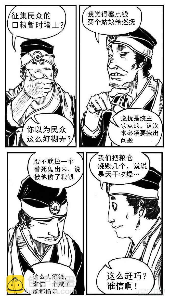 🍵白门五甲 64决断 第32页