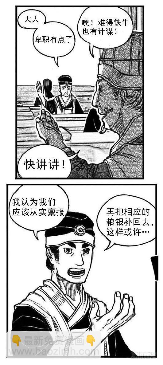 🍵白门五甲 64决断 第34页