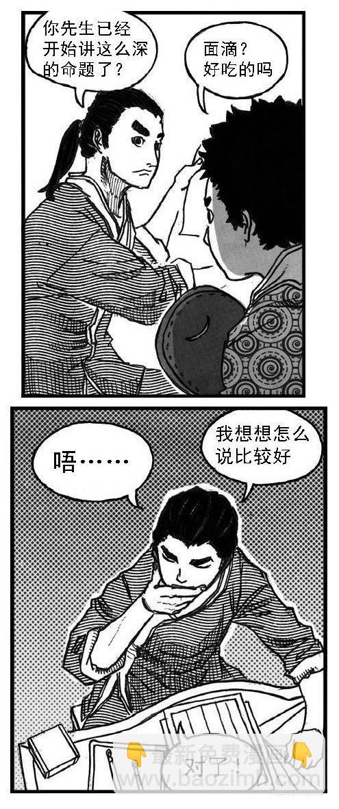 🍵白门五甲 64决断 第41页
