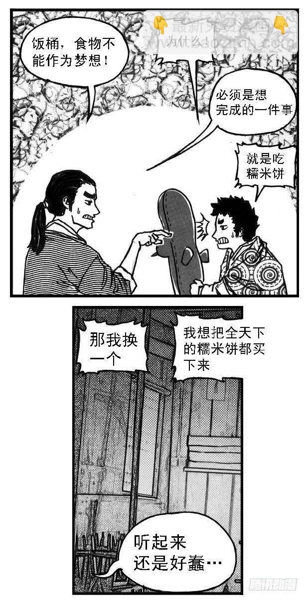 🍵白门五甲 64决断 第43页