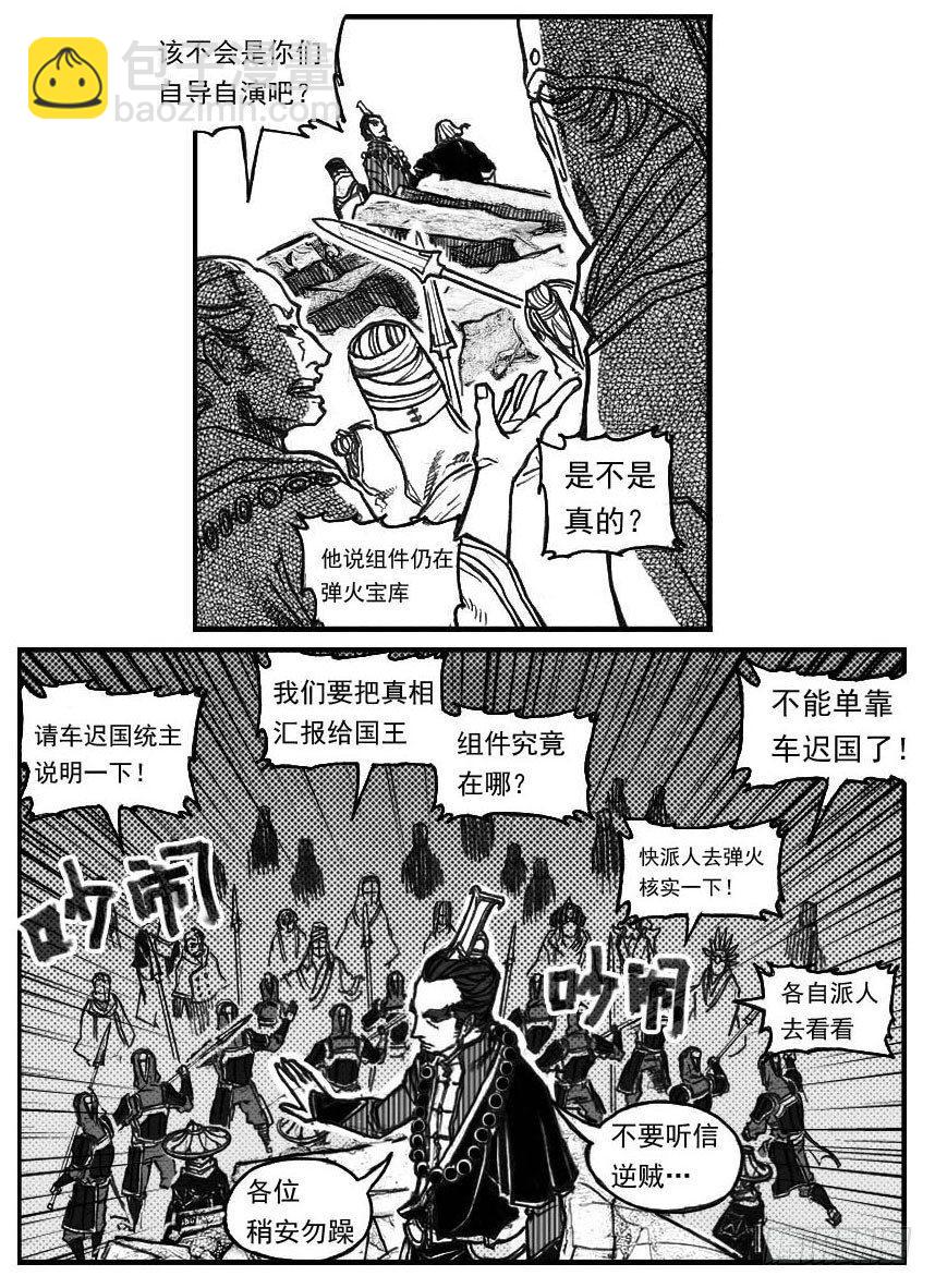 🍵白门五甲 64决断 第5页