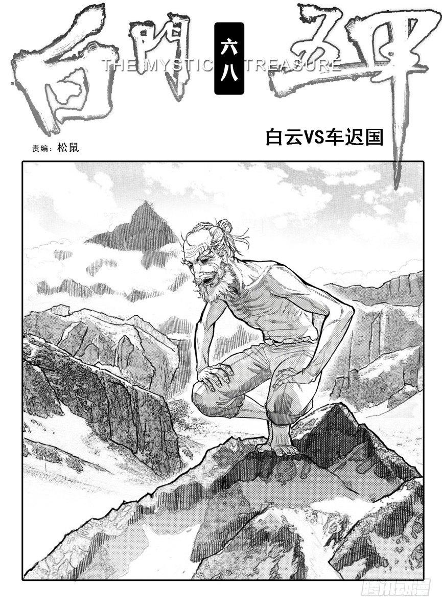 🍵白门五甲 68白云VS车迟国 第1页