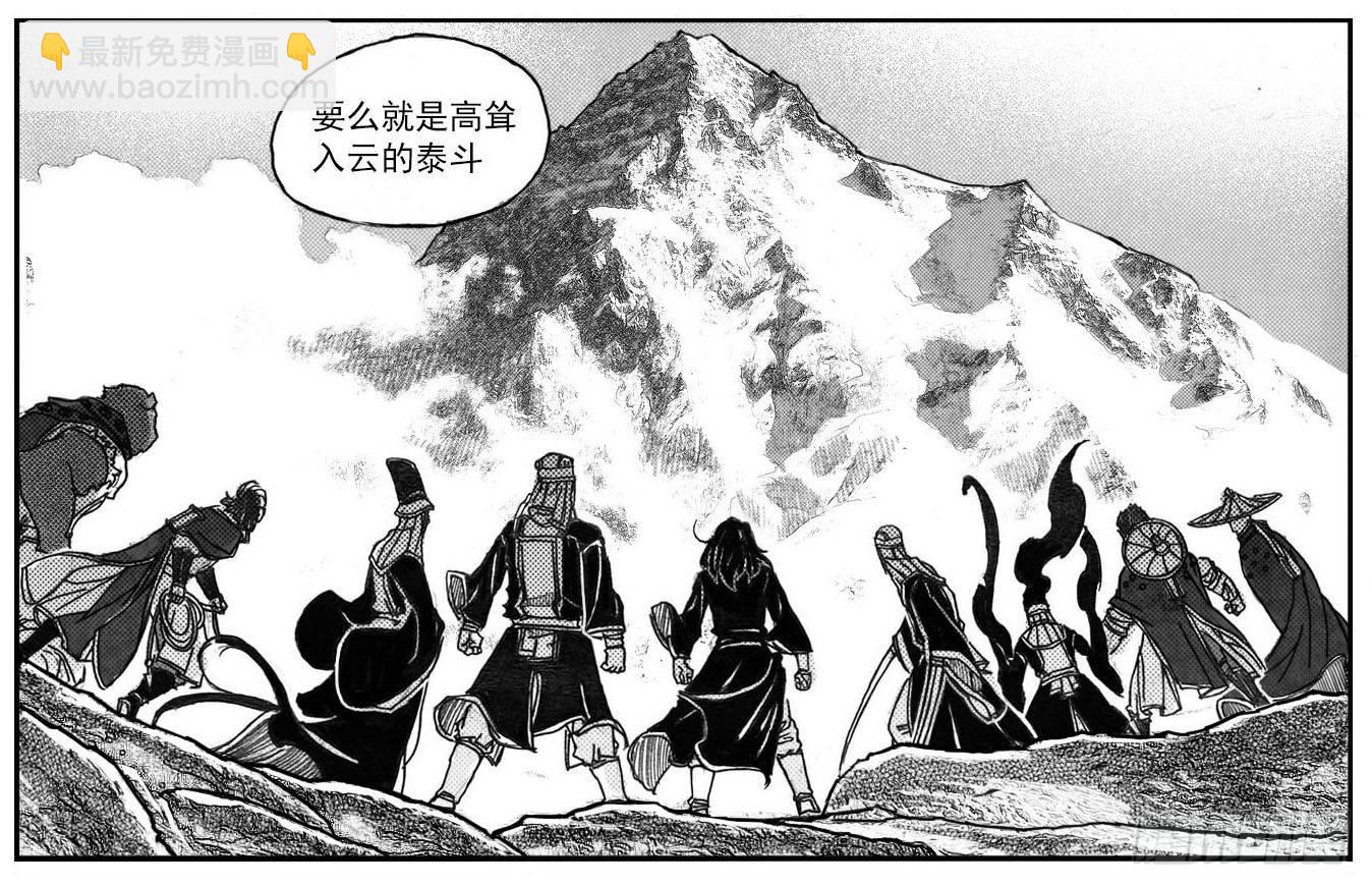 🍵白门五甲 68白云VS车迟国 第13页