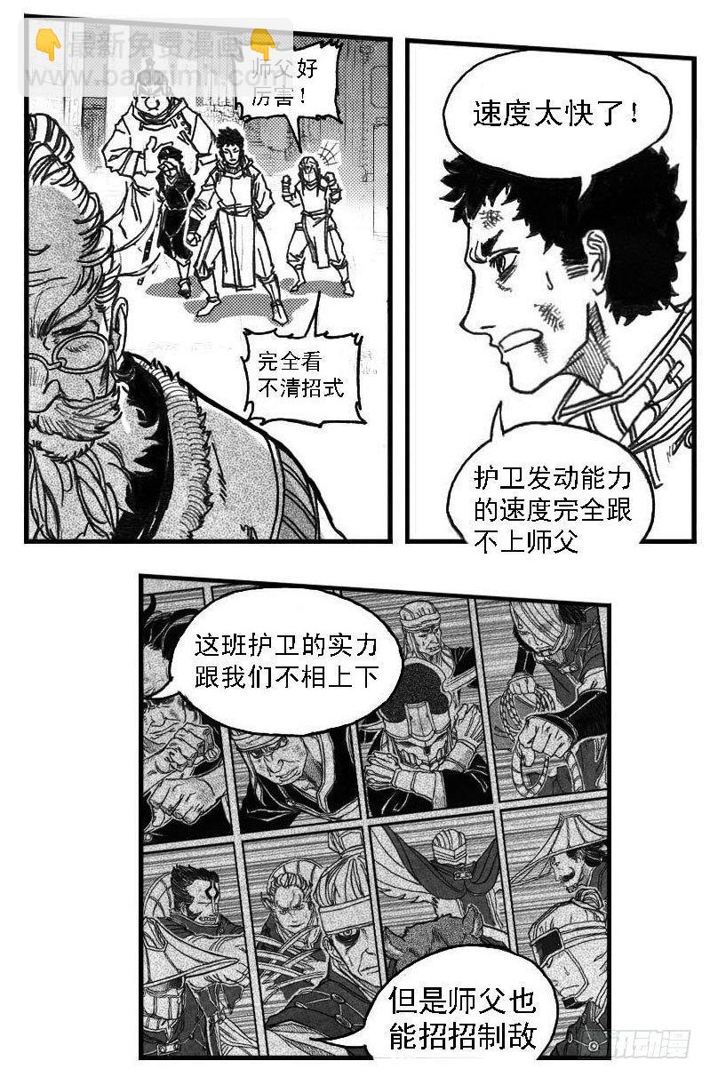 🍵白门五甲 68白云VS车迟国 第23页