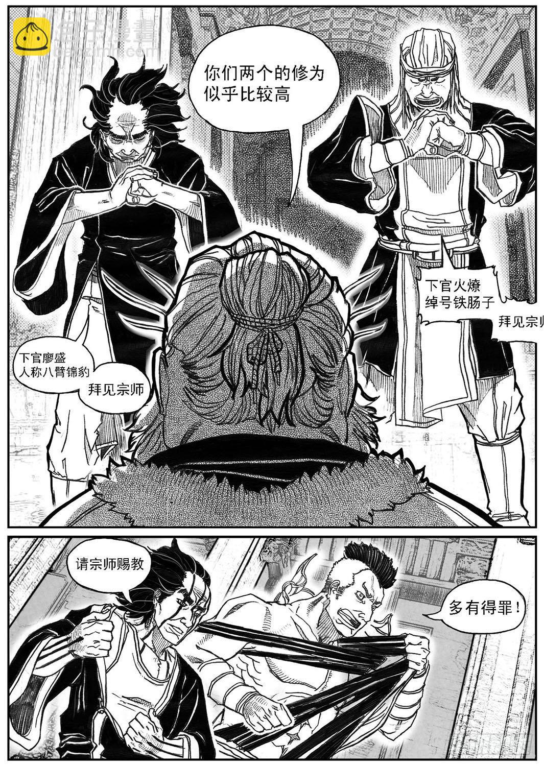 🍵白门五甲 68白云VS车迟国 第30页
