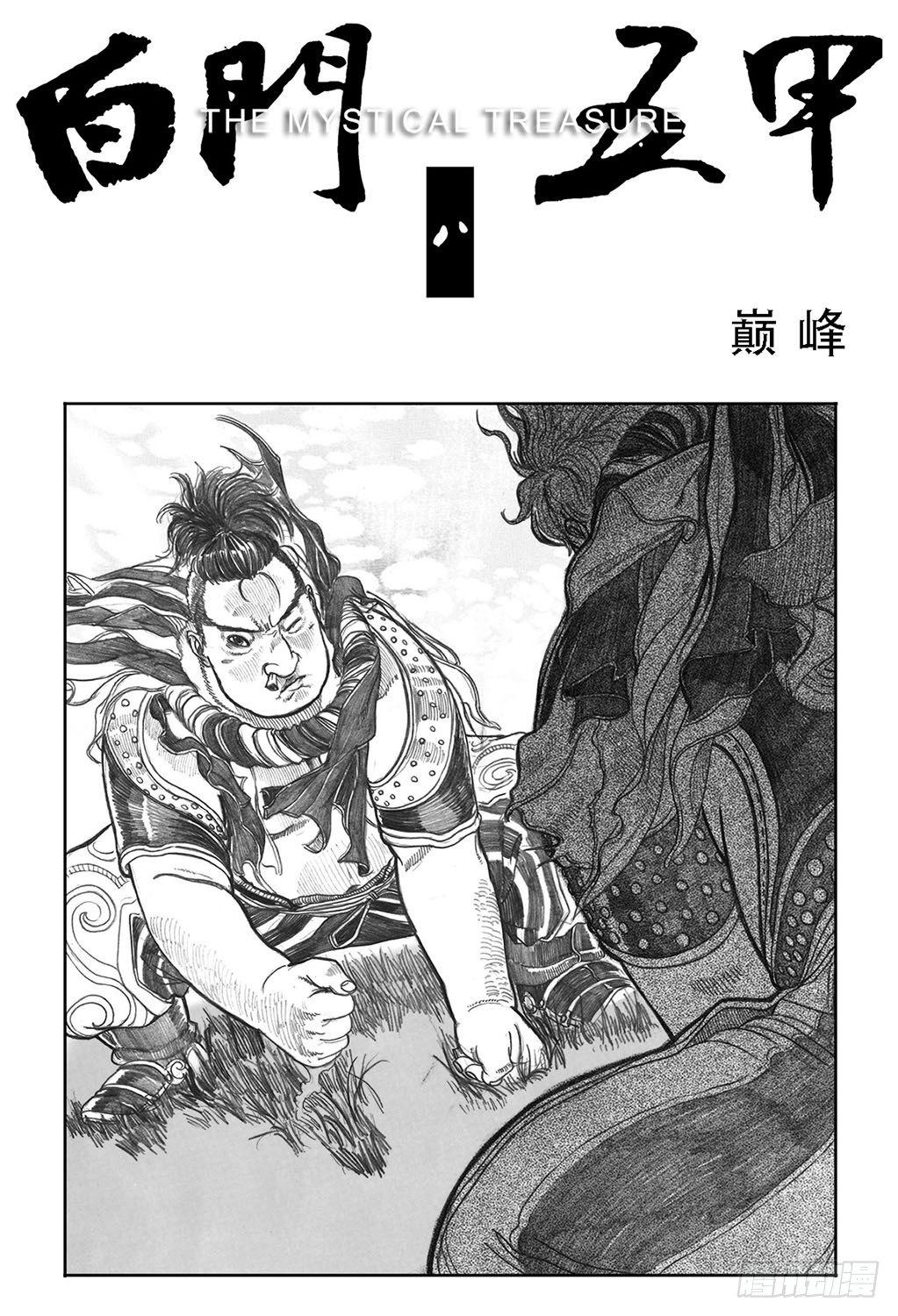 🍵白门五甲 08_巅峰 第1页