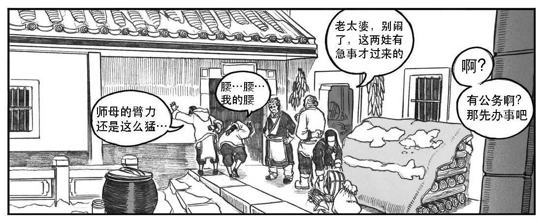 🍵白门五甲 08_巅峰 第11页