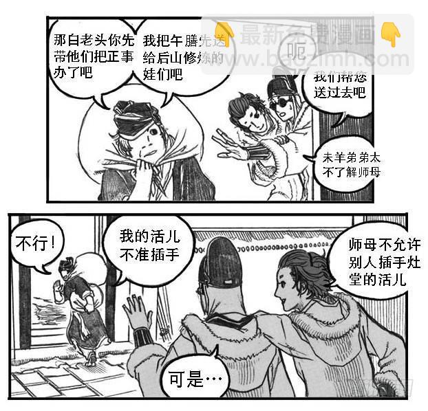 🍵白门五甲 08_巅峰 第12页