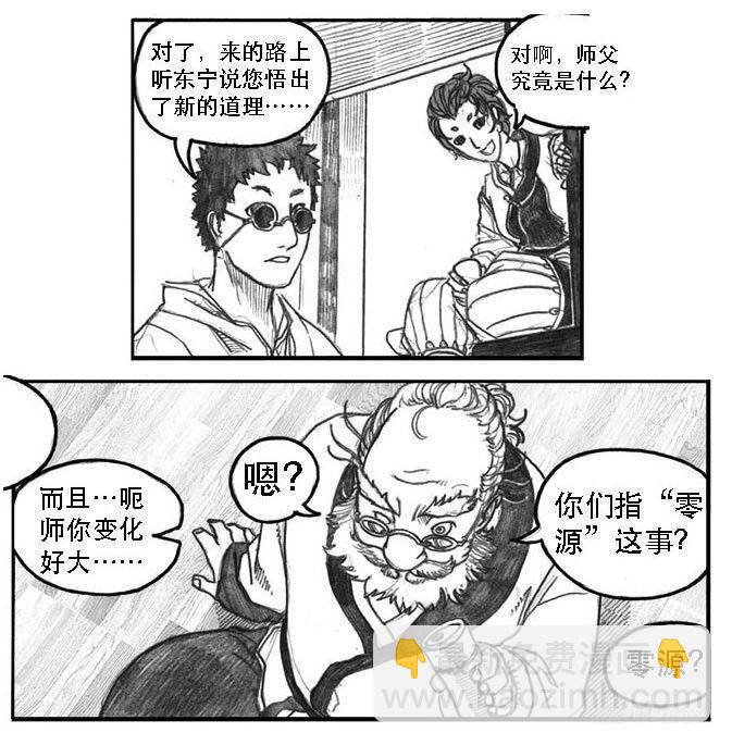🍵白门五甲 08_巅峰 第15页