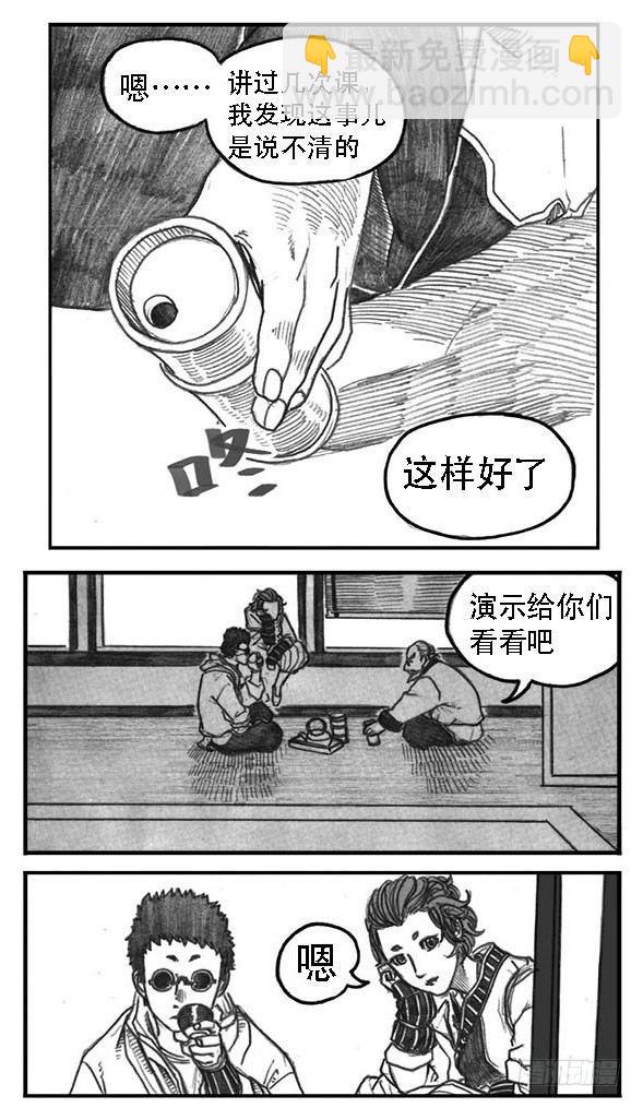🍵白门五甲 08_巅峰 第16页