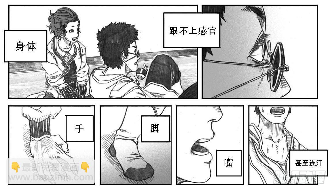 🍵白门五甲 08_巅峰 第21页