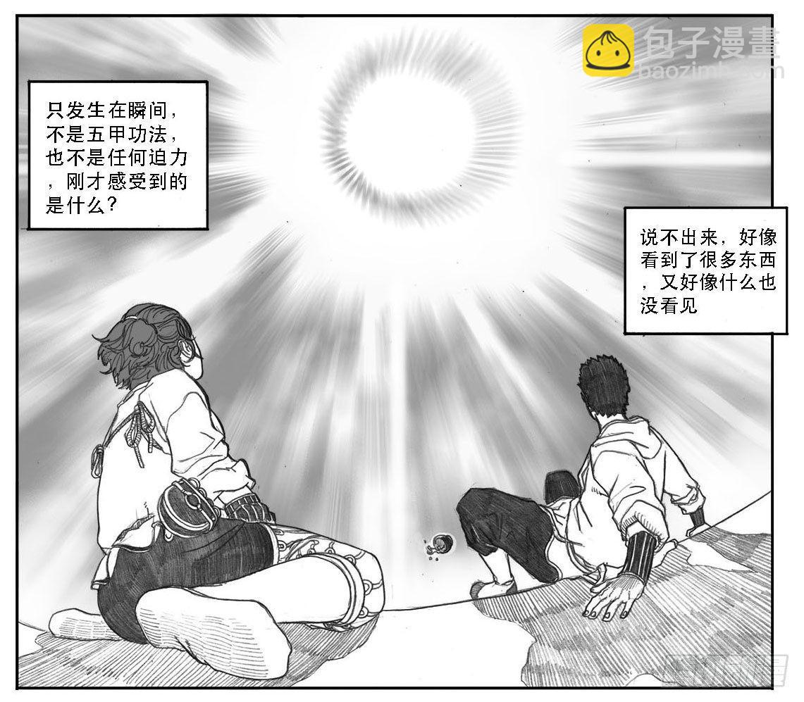 🍵白门五甲 08_巅峰 第22页