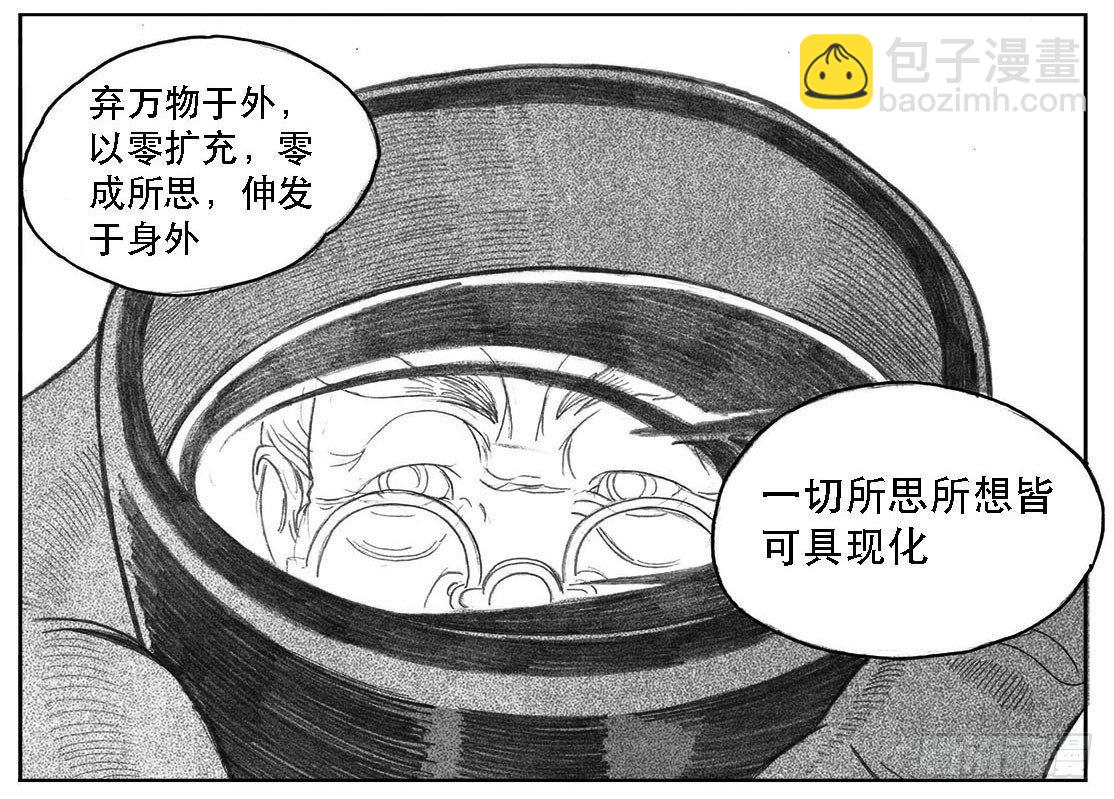 🍵白门五甲 08_巅峰 第24页