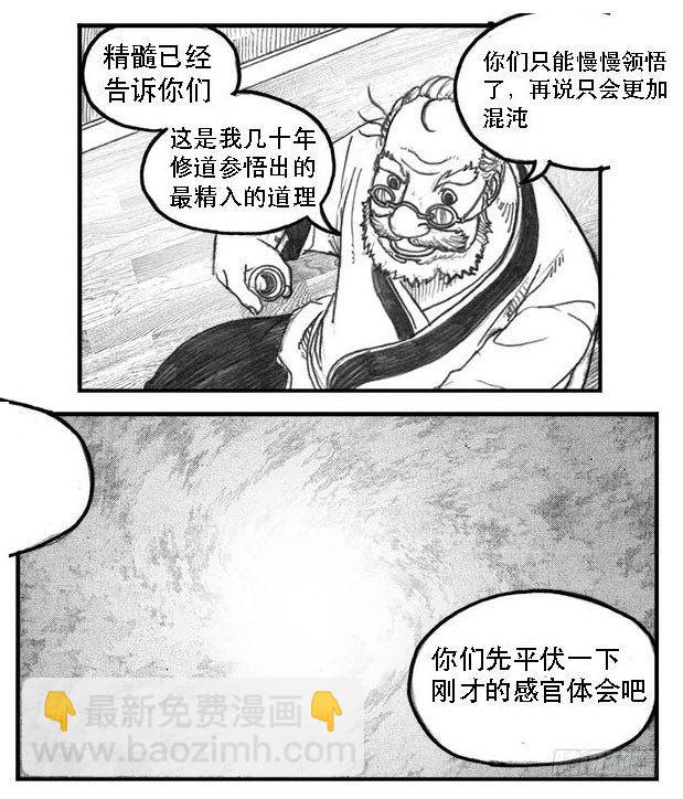 🍵白门五甲 08_巅峰 第26页