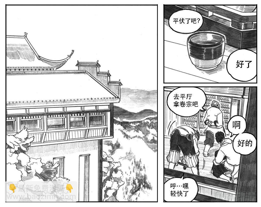 🍵白门五甲 08_巅峰 第27页