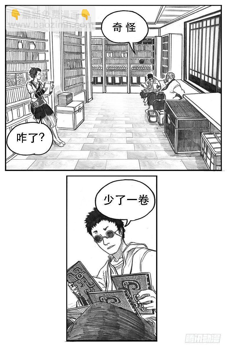 🍵白门五甲 08_巅峰 第29页
