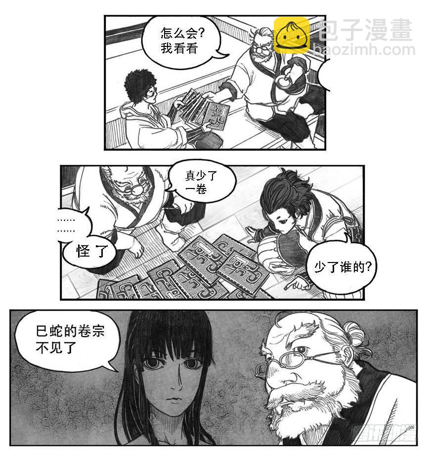 🍵白门五甲 08_巅峰 第30页