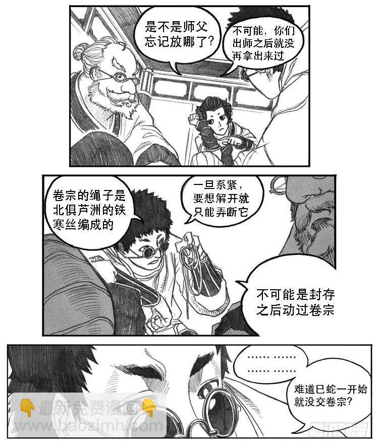 🍵白门五甲 08_巅峰 第31页