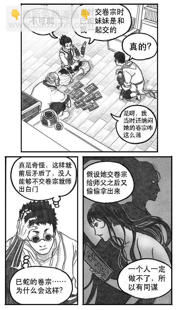 🍵白门五甲 08_巅峰 第32页