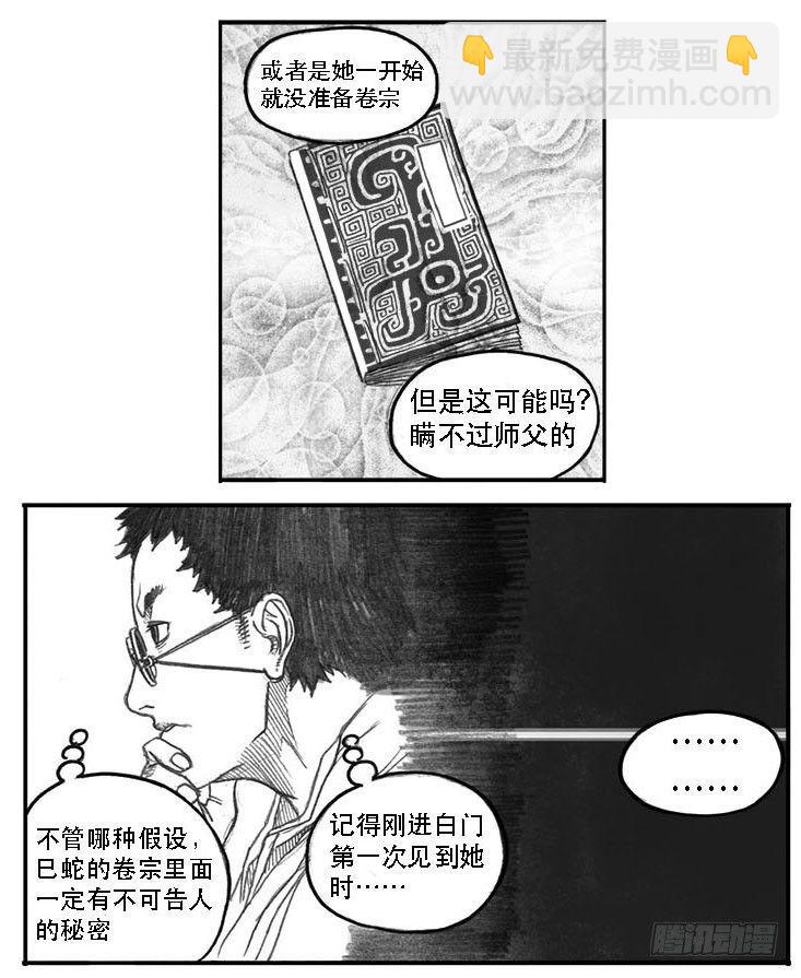 🍵白门五甲 08_巅峰 第33页