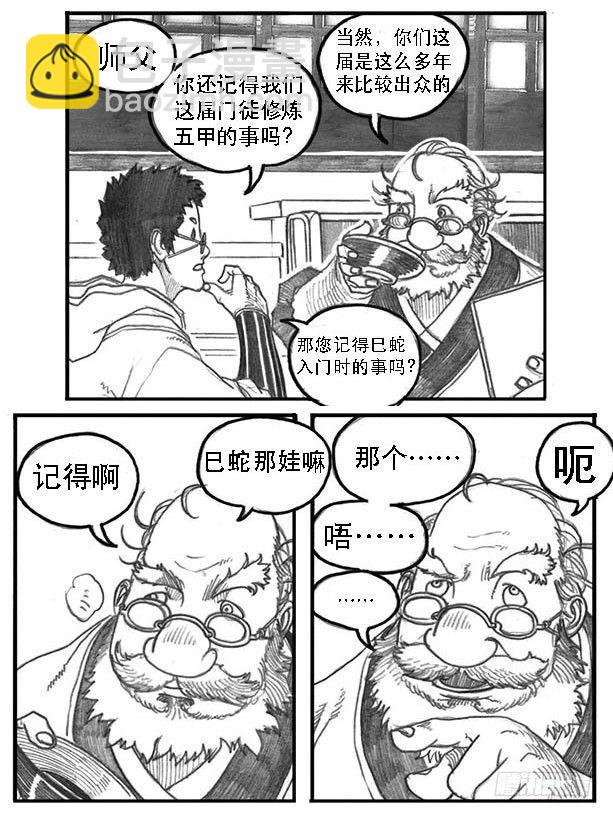 🍵白门五甲 08_巅峰 第34页