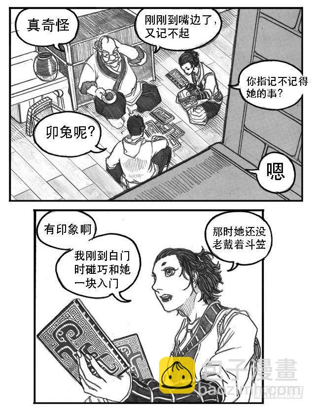 🍵白门五甲 08_巅峰 第35页