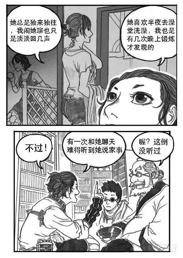 🍵白门五甲 08_巅峰 第36页