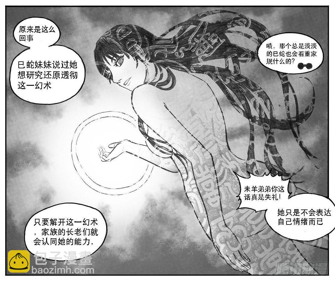 🍵白门五甲 08_巅峰 第40页