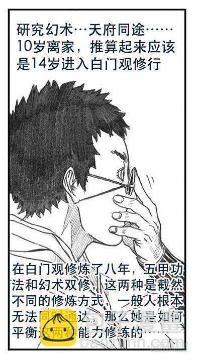 🍵白门五甲 08_巅峰 第41页