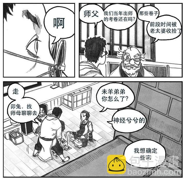 🍵白门五甲 08_巅峰 第42页