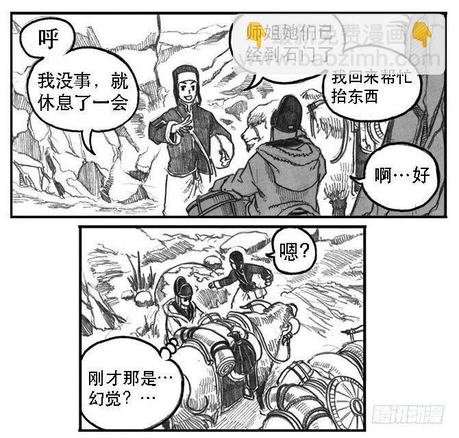 🍵白门五甲 08_巅峰 第7页