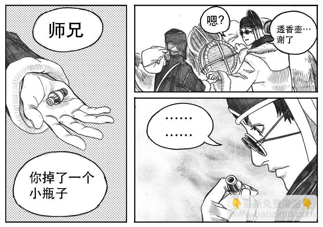 🍵白门五甲 08_巅峰 第8页