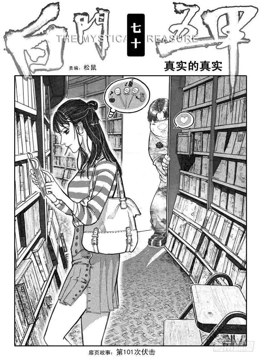 🍵白门五甲 70真实的真实 第1页