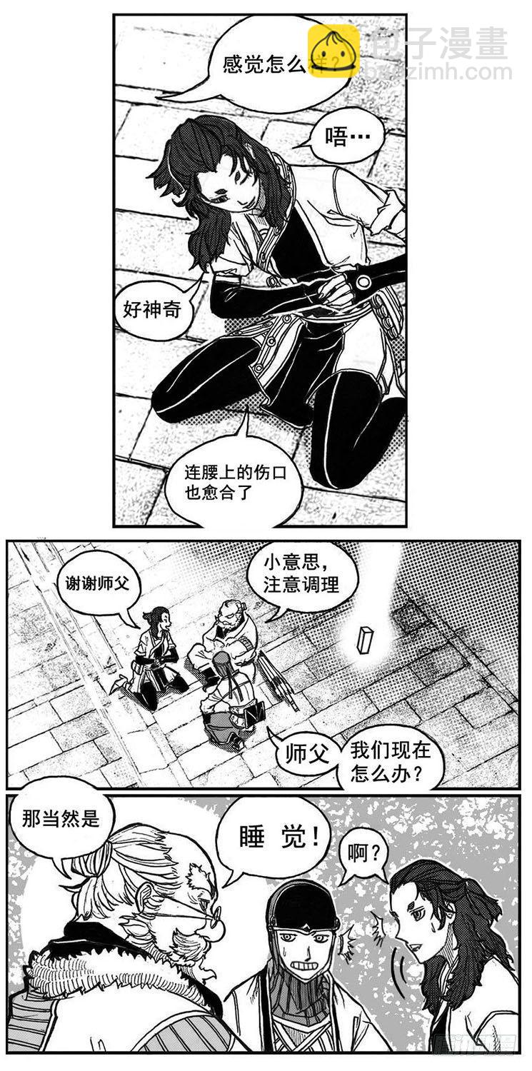 🍵白门五甲 72剖白 第29页