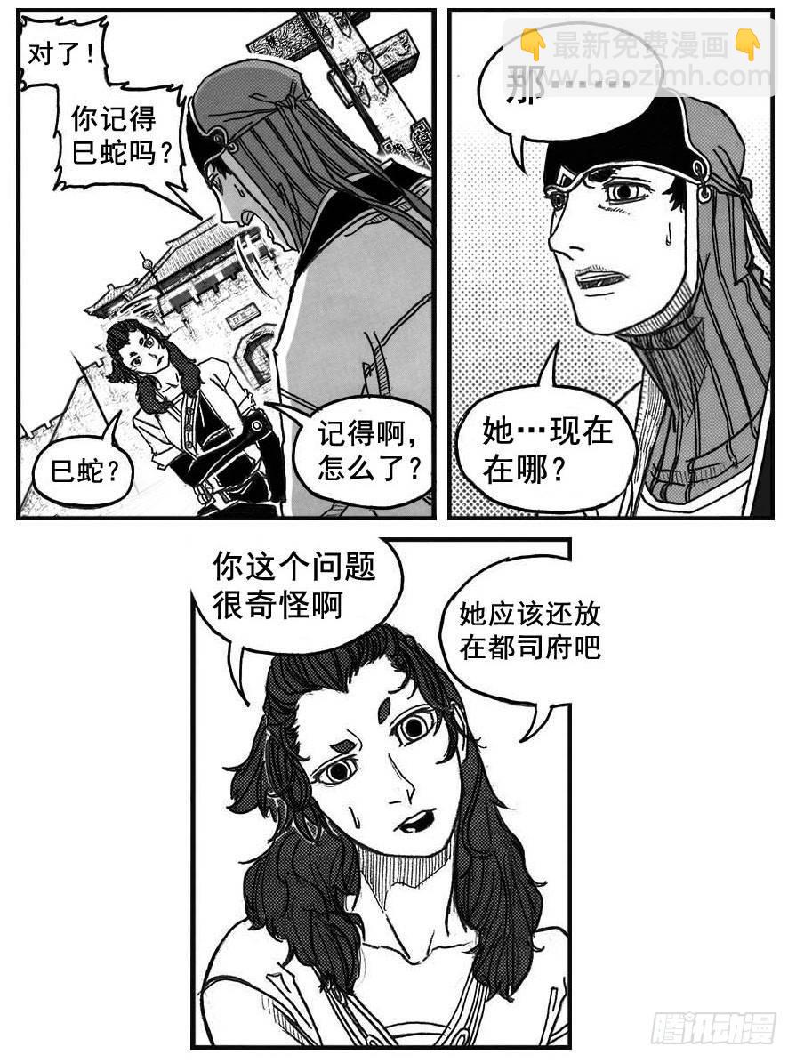 🍵白门五甲 72剖白 第34页
