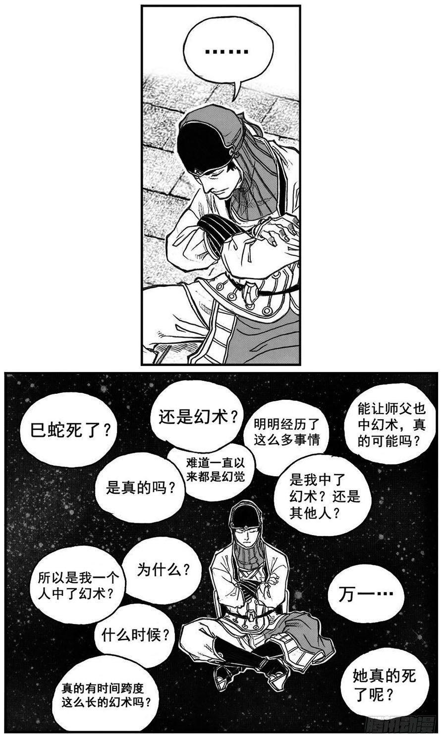 🍵白门五甲 72剖白 第44页