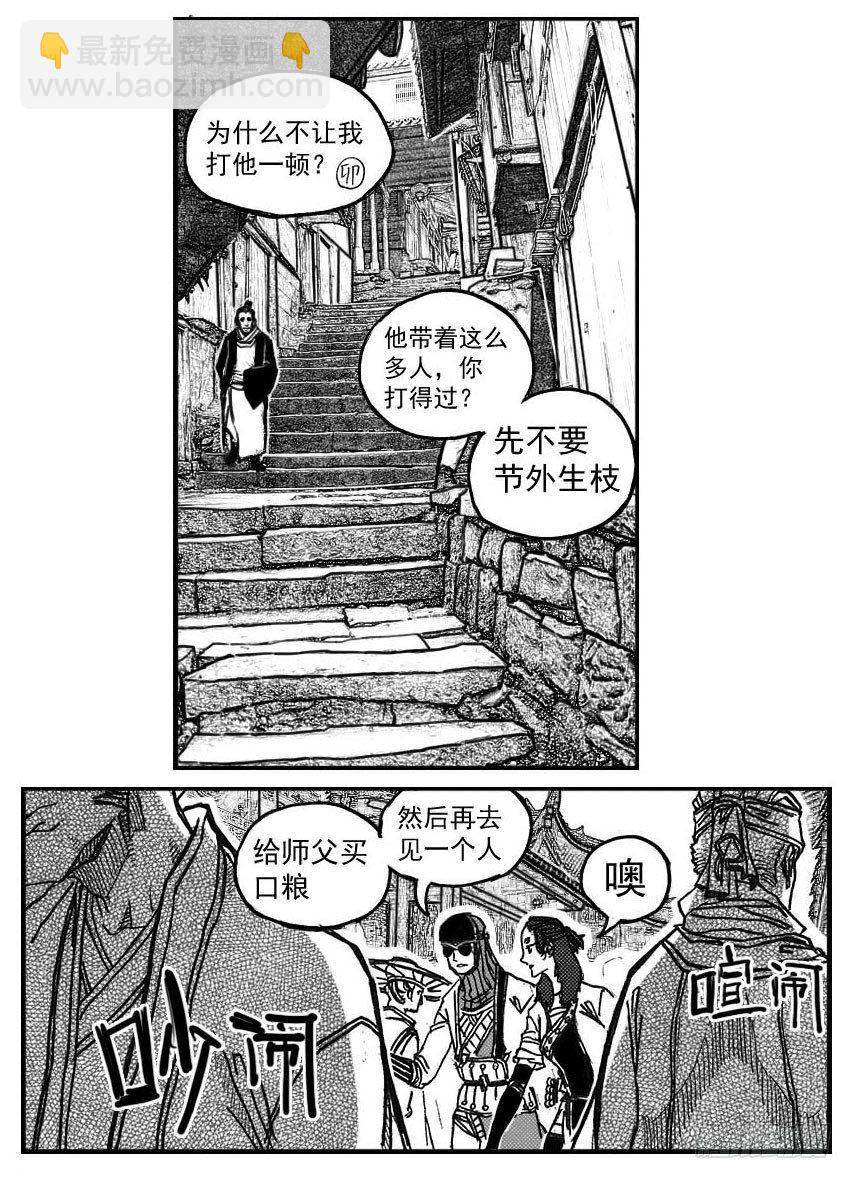 🍵白门五甲 74迷雾 第10页