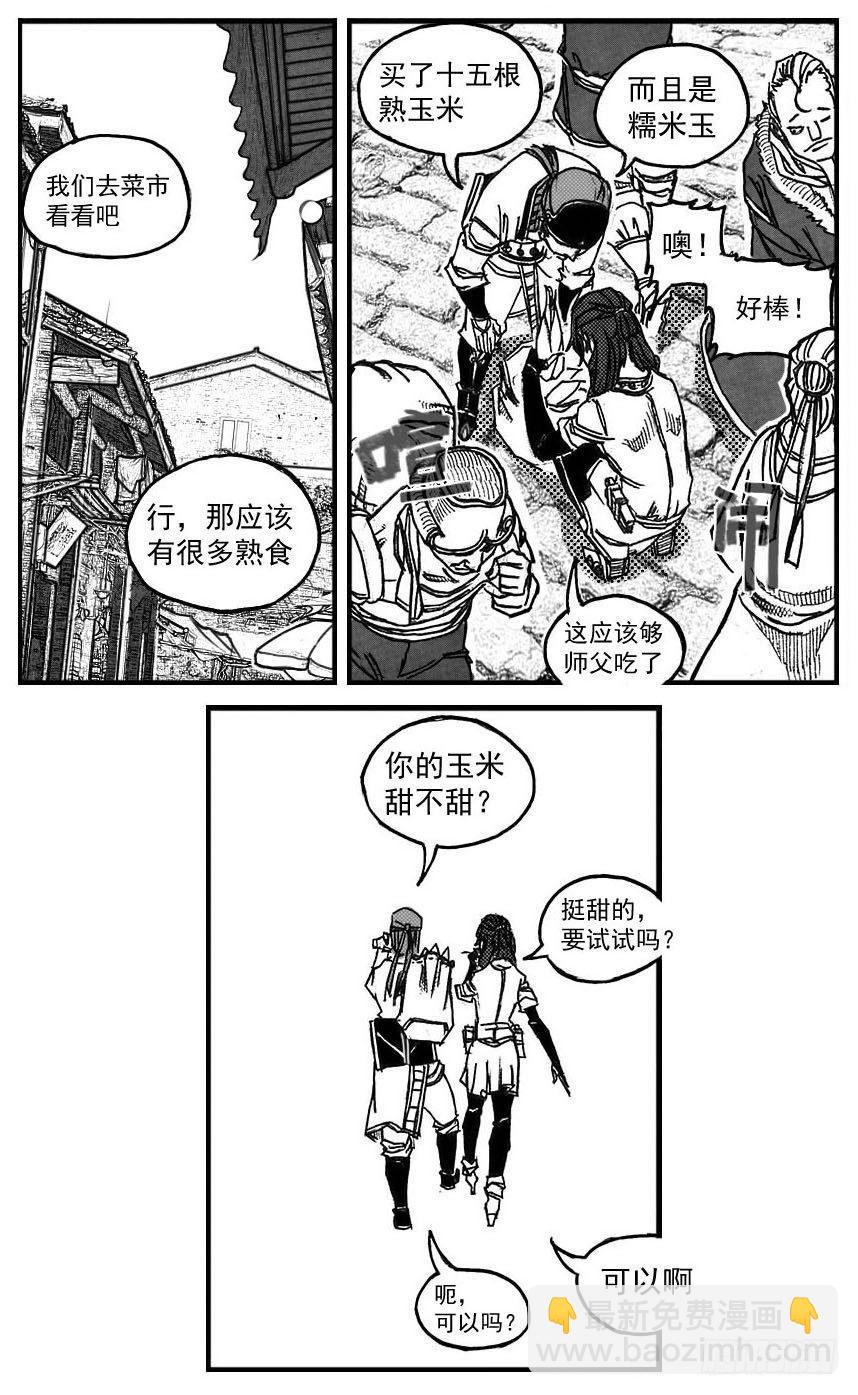 🍵白门五甲 74迷雾 第13页