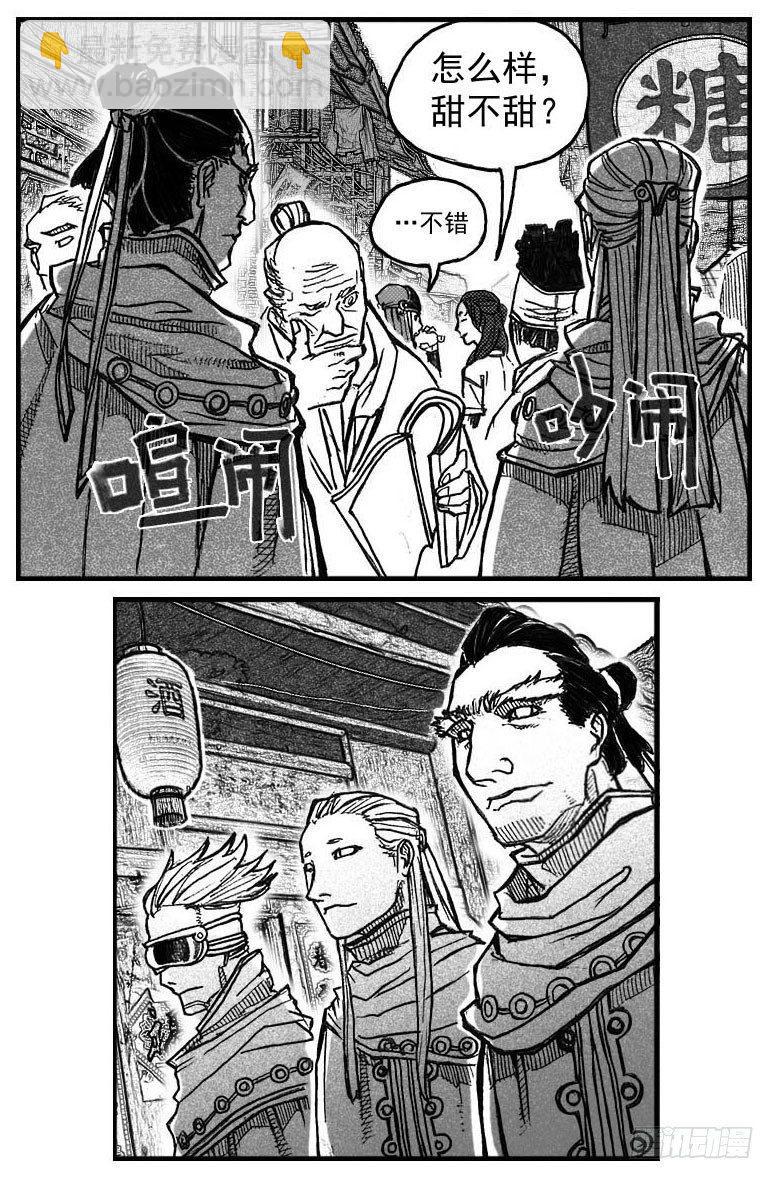 🍵白门五甲 74迷雾 第14页