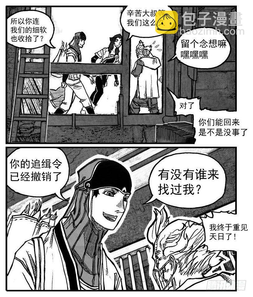 🍵白门五甲 74迷雾 第18页