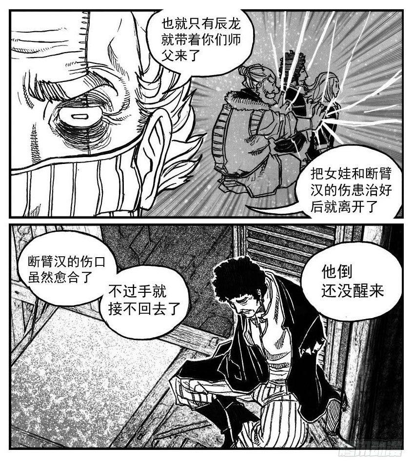 🍵白门五甲 74迷雾 第19页
