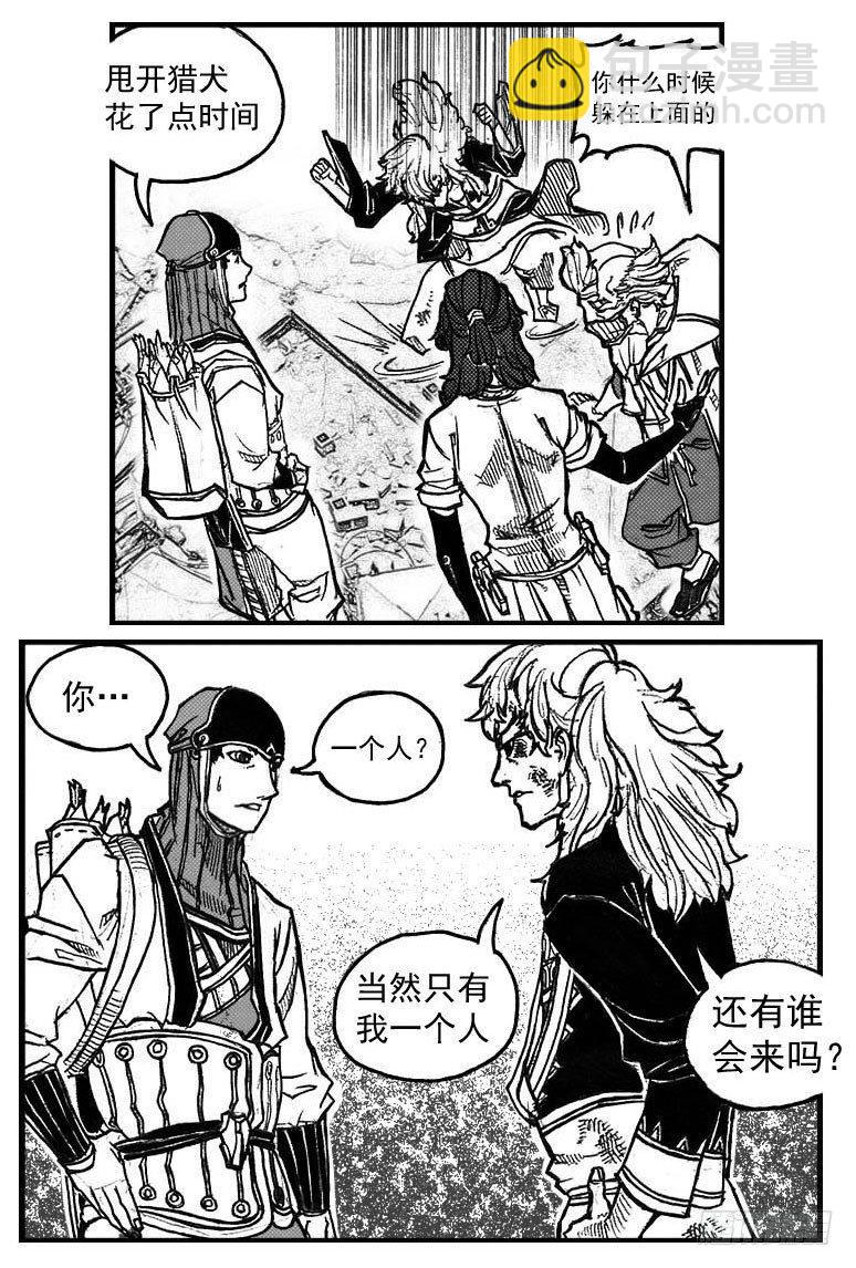 🍵白门五甲 74迷雾 第21页