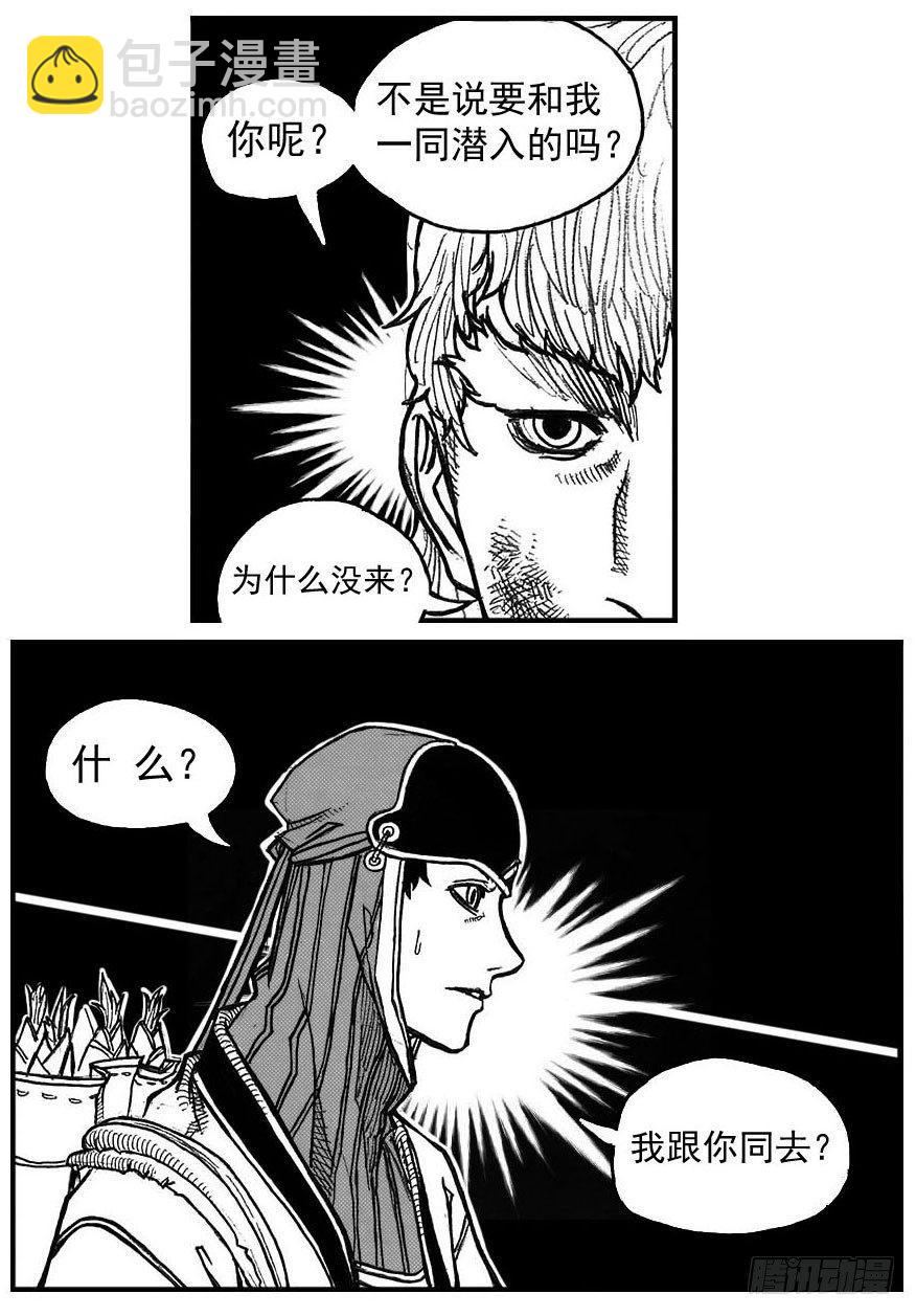 🍵白门五甲 74迷雾 第23页