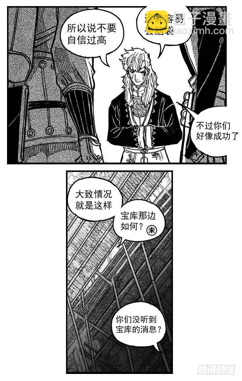 🍵白门五甲 74迷雾 第25页