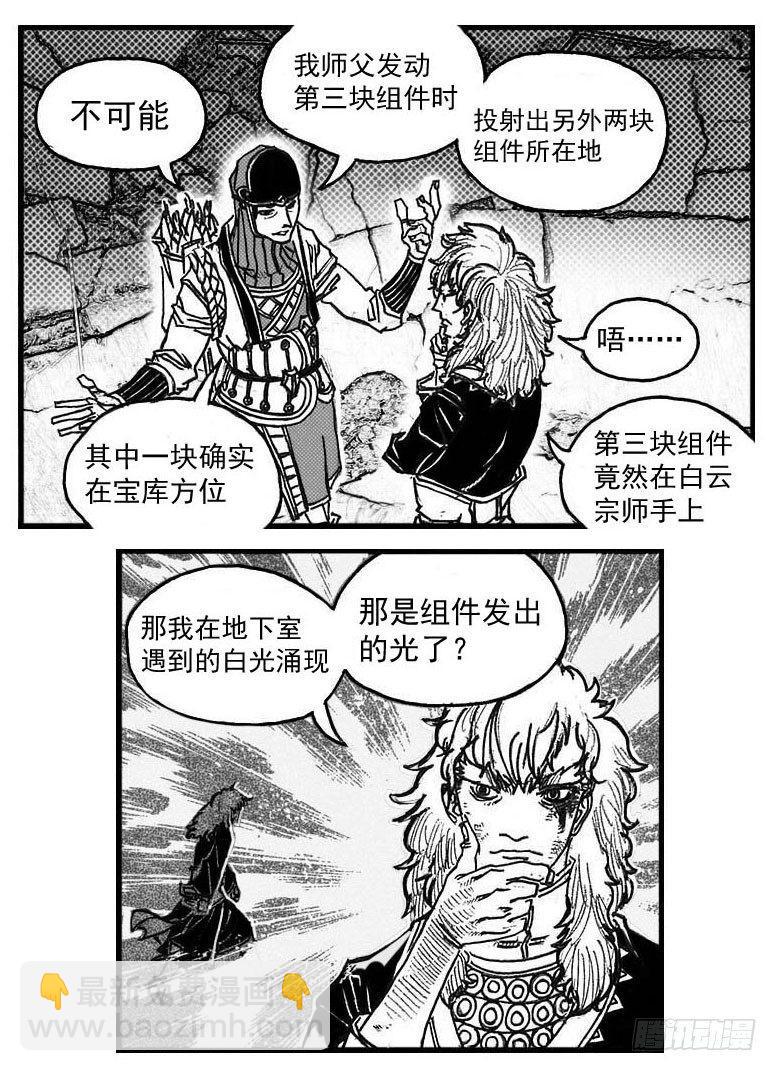 🍵白门五甲 74迷雾 第27页
