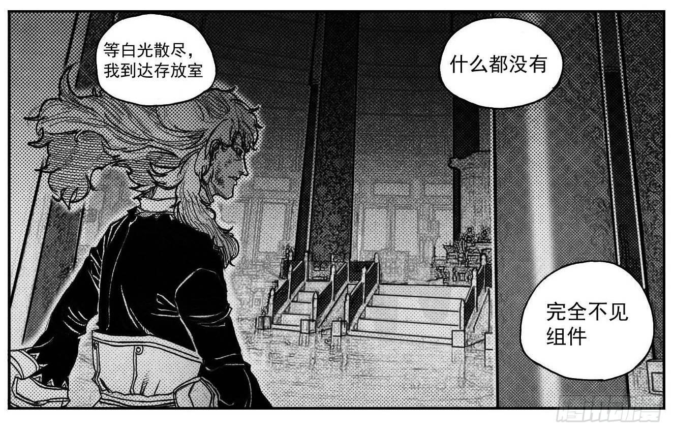 🍵白门五甲 74迷雾 第29页