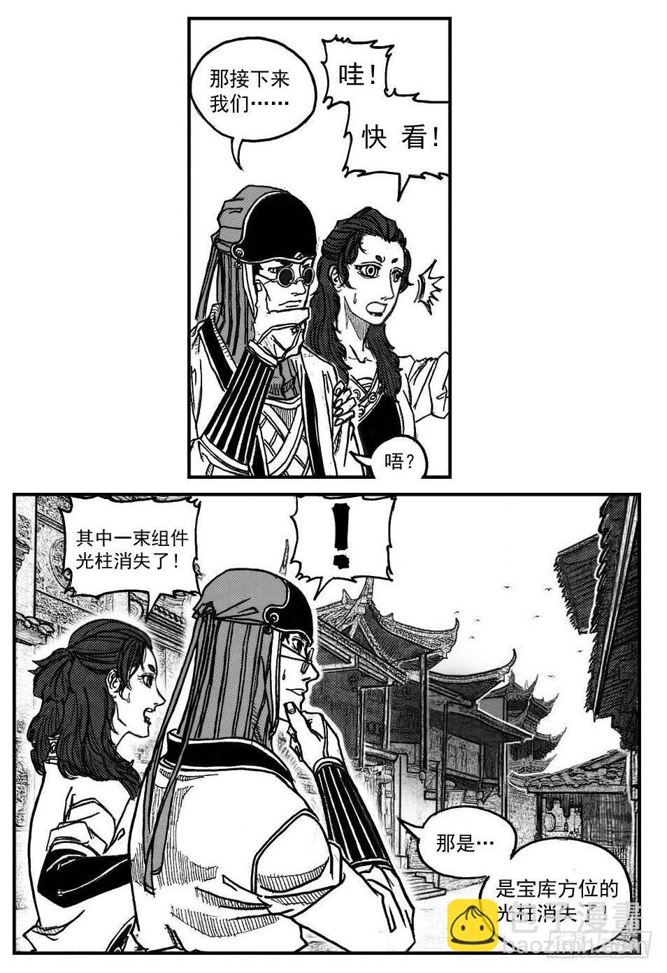 🍵白门五甲 74迷雾 第3页