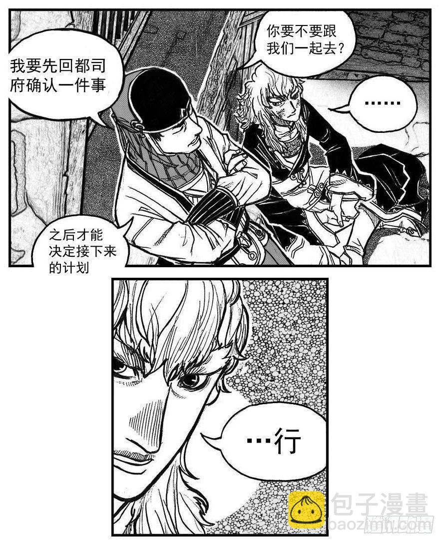 🍵白门五甲 74迷雾 第33页