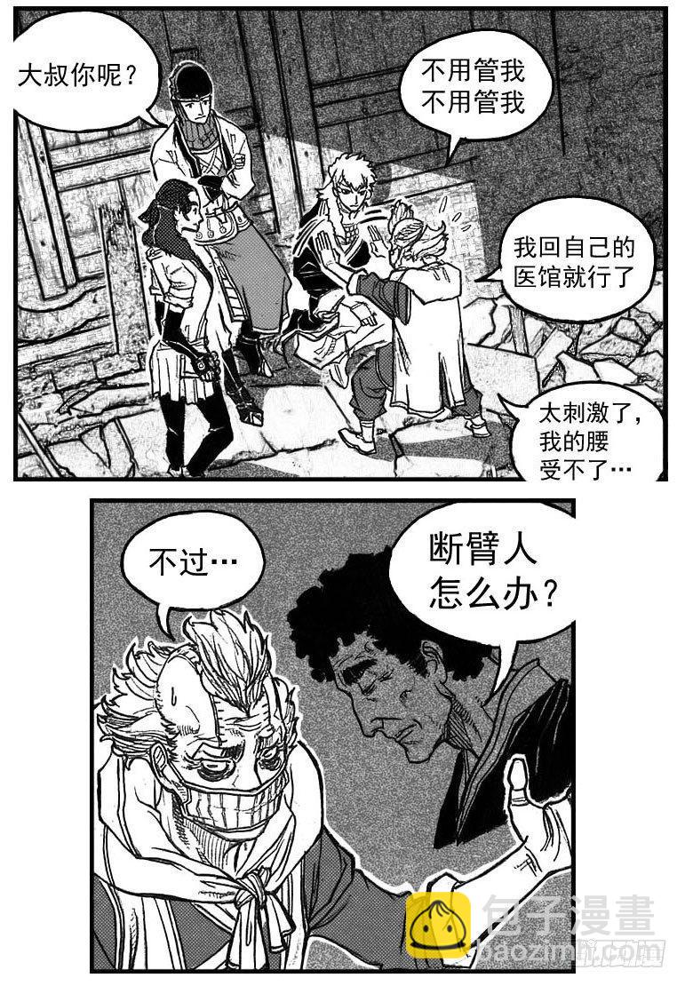 🍵白门五甲 74迷雾 第34页