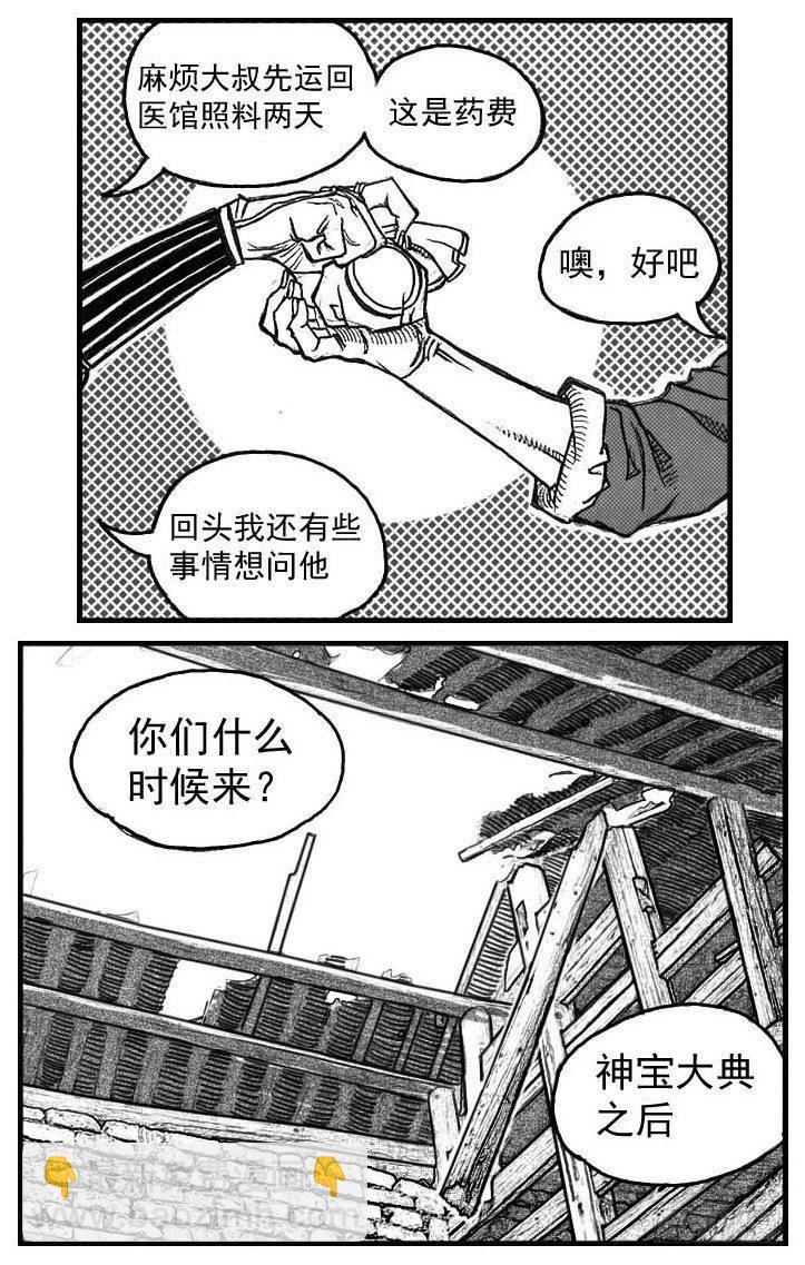 🍵白门五甲 74迷雾 第35页